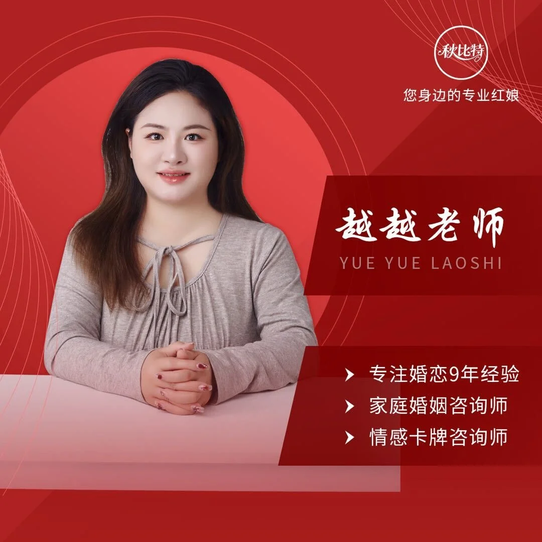 红娘越姐